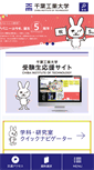 Mobile Screenshot of it-chiba.ac.jp