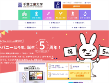 Tablet Screenshot of it-chiba.ac.jp